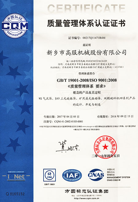 ISO9001国际质量体系认证