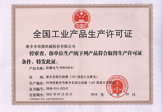 防爆电气