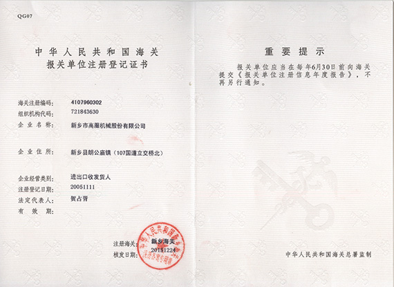 自主进出口经营权