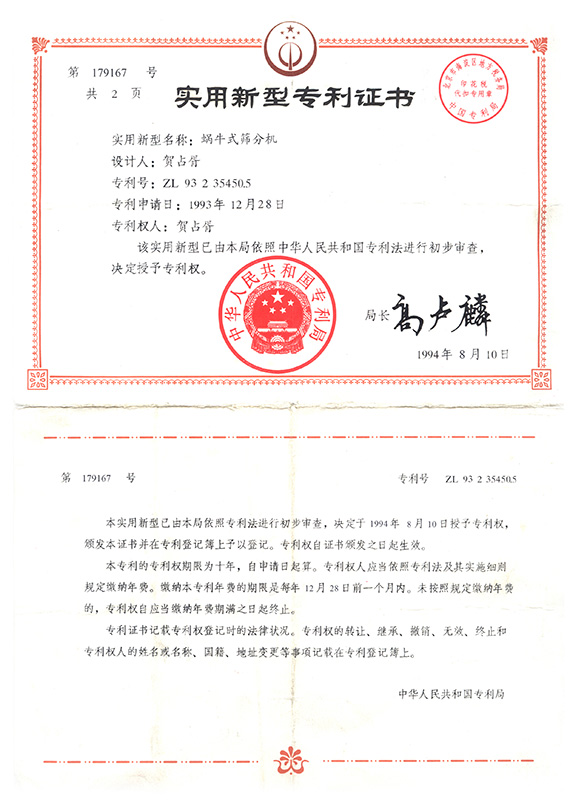 蜗牛式气流筛专利