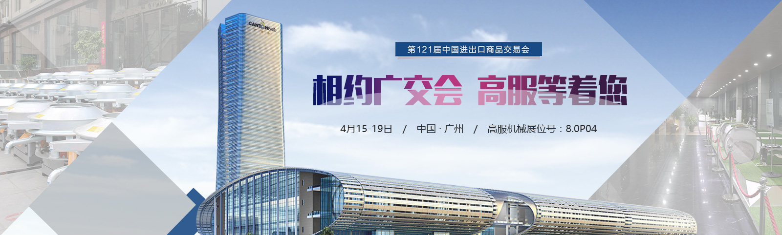 高服广交会