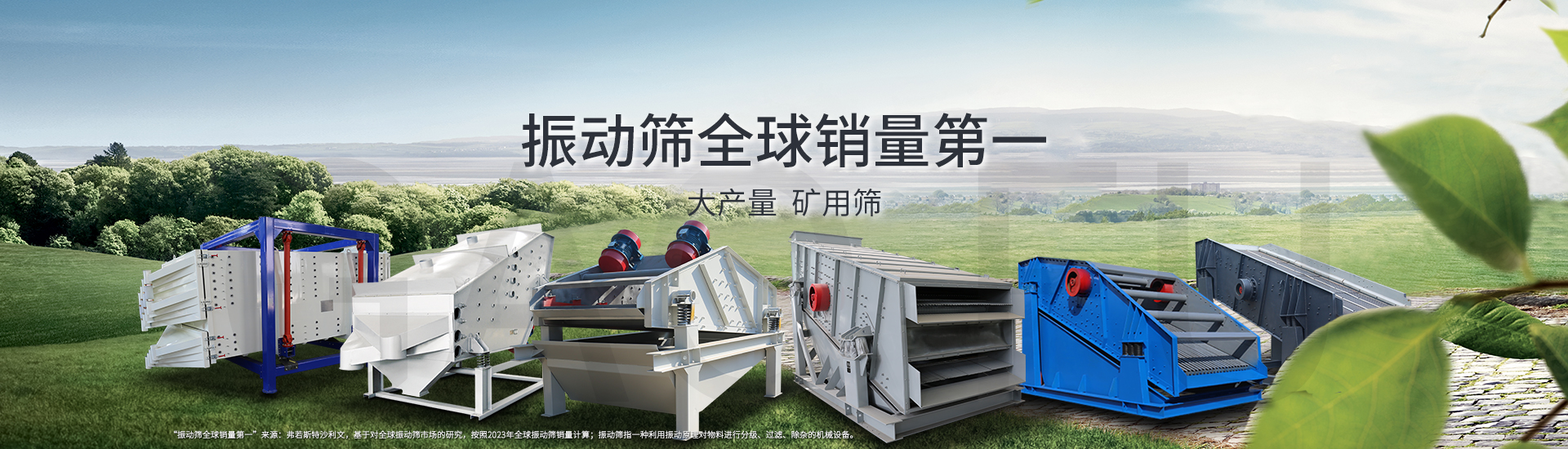 矿用振动筛