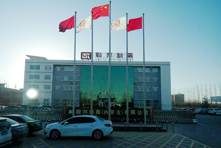 联邦制药