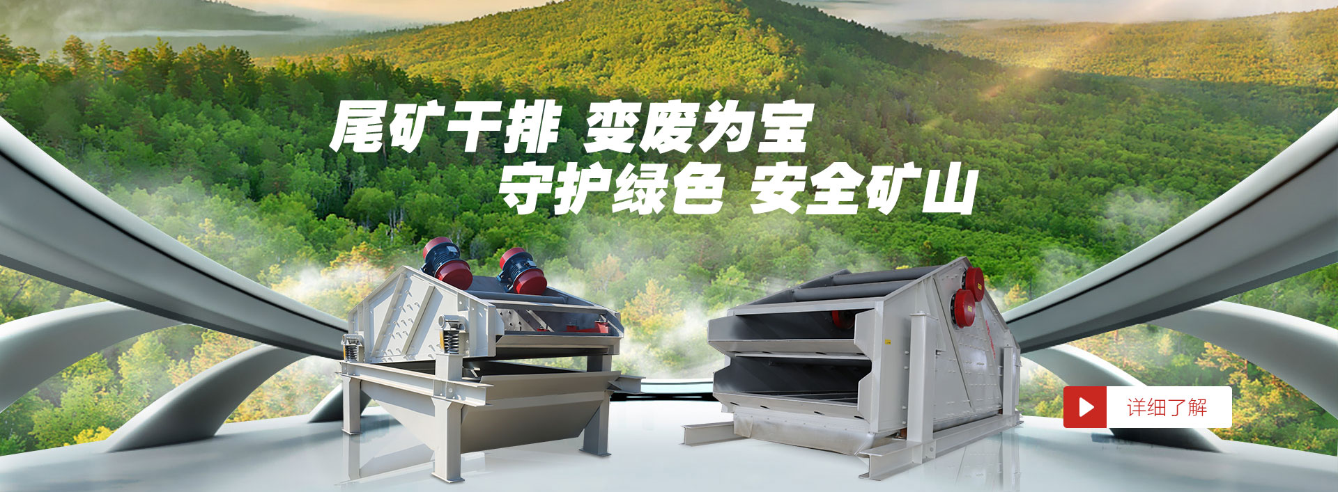 尾矿干排系统