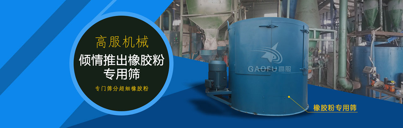 橡胶粉banner