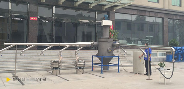 智能无尘筛分系统实景
