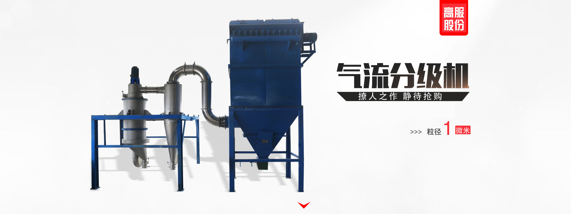 气流分级机
