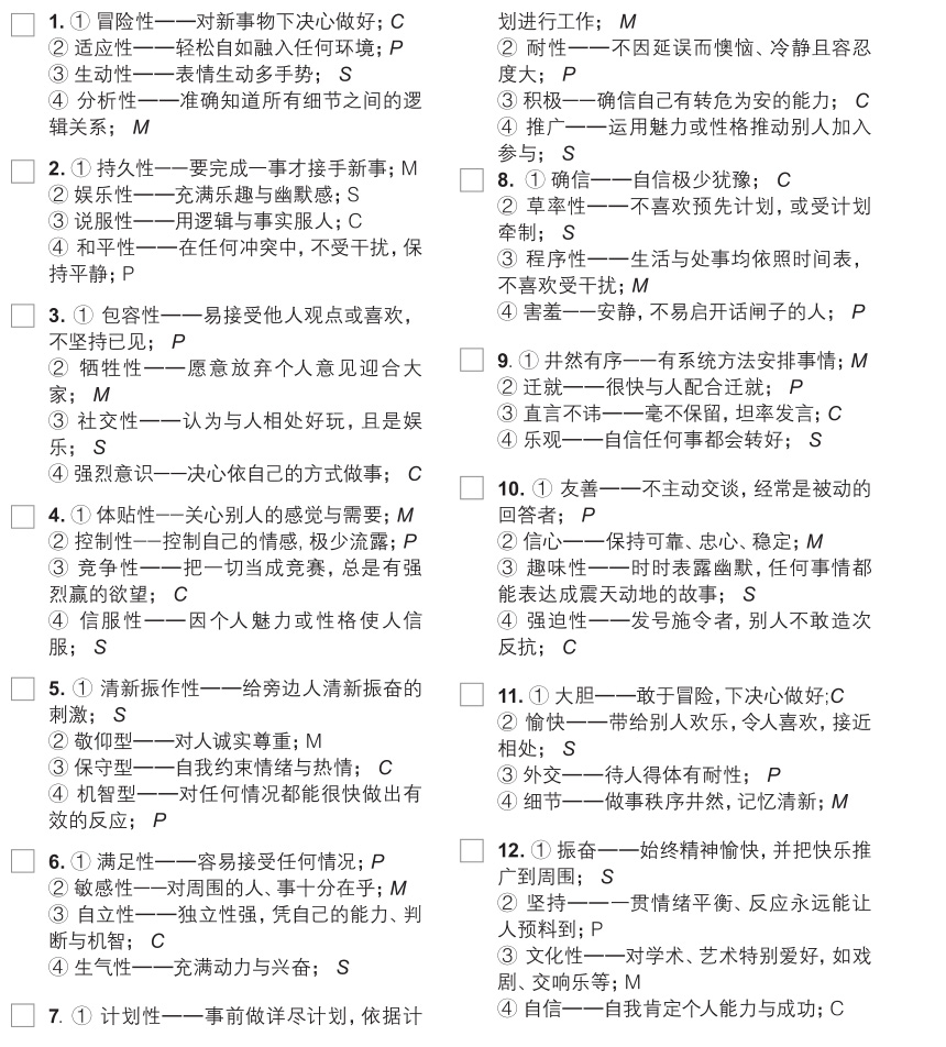 性格测试