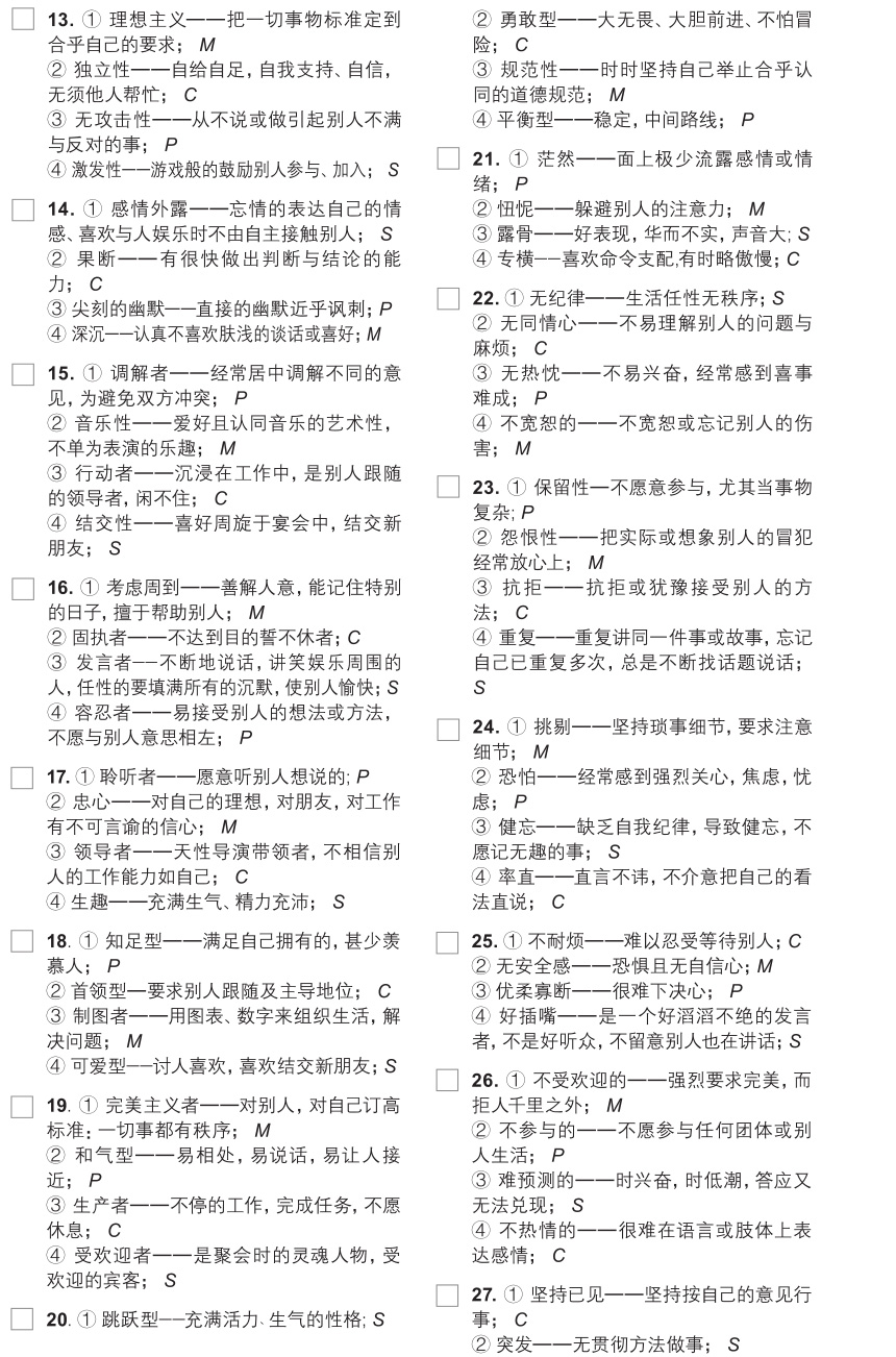 性格测试