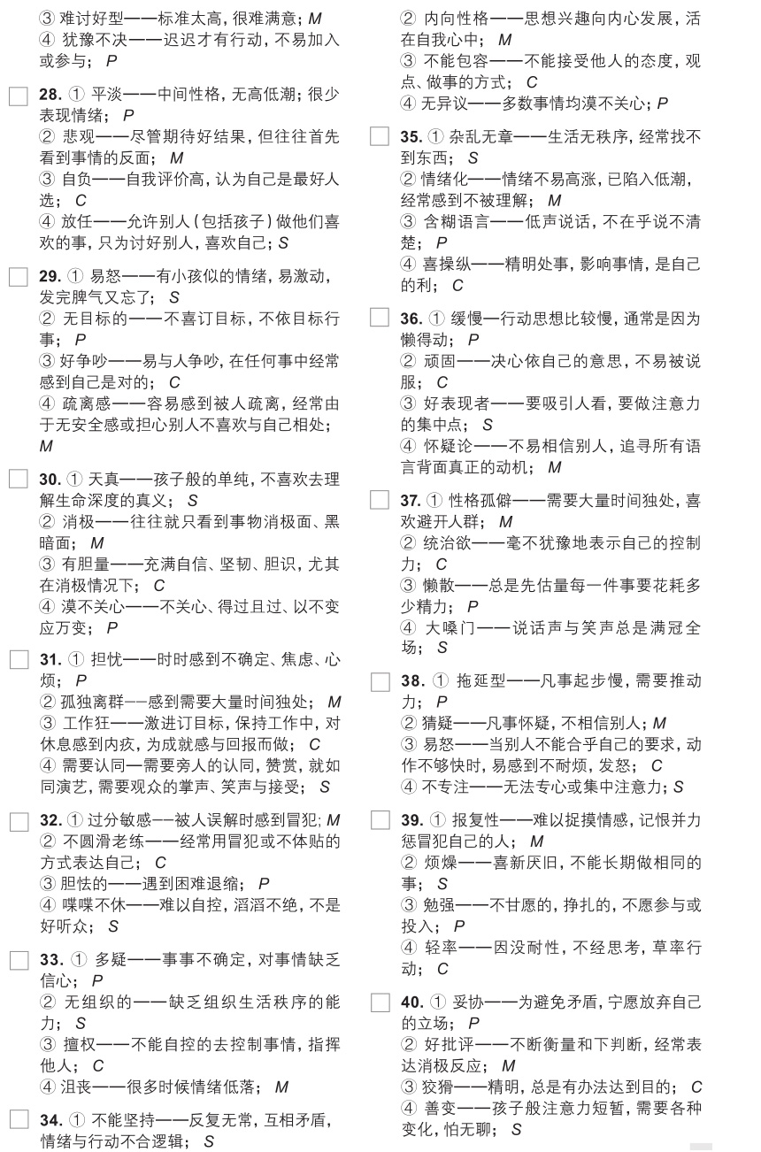 性格测试