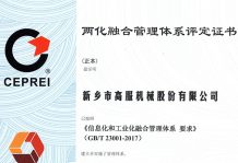 高服入围两化融合贯标企业