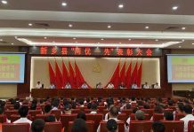 新乡县举行“两优一先”表彰大会