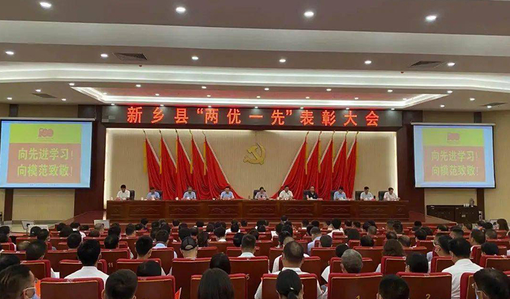 新乡县举行“两优一先”表彰大会