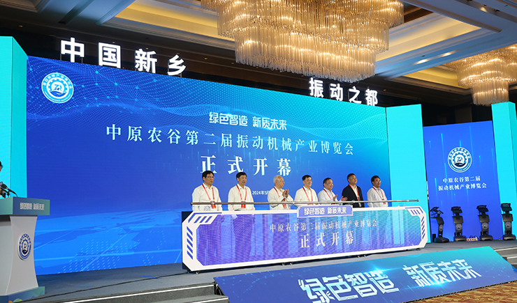 【大象新闻】为期三天!中原农谷第二届振动机械产业博览会在新乡开幕