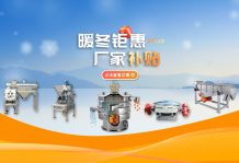 【防爆振动筛】暖冬钜惠 厂家补贴 强势来袭！